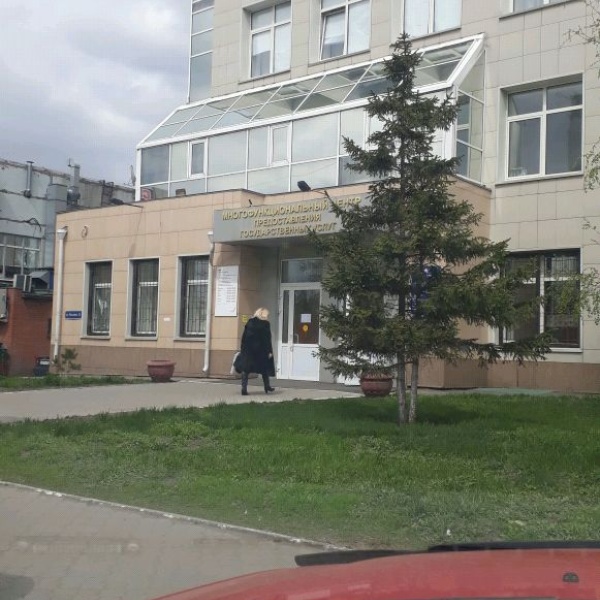 Мои документы, многофункциональный центр предоставления