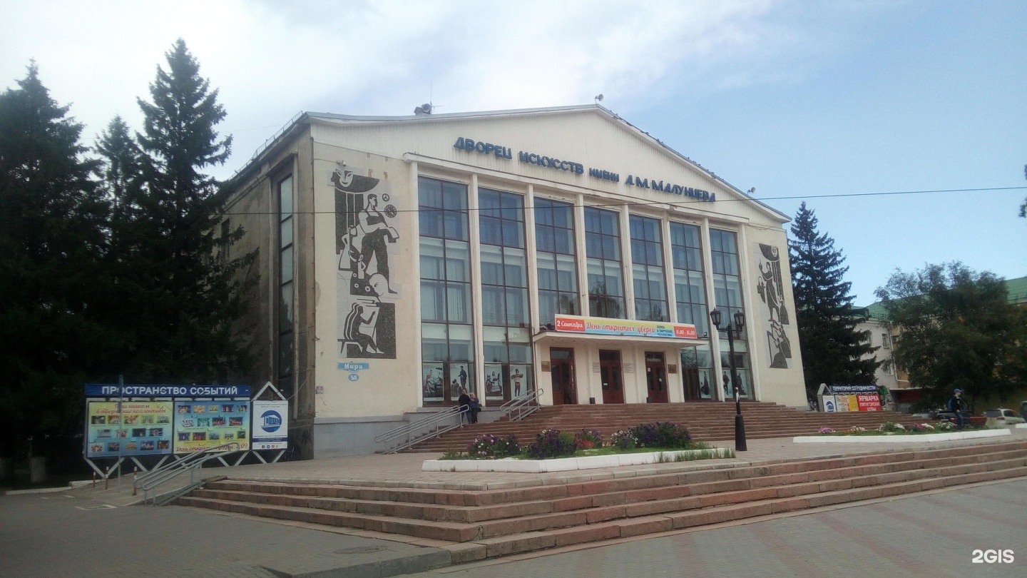 Сайт дк малунцева омск. Дворец Малунцева Омск. ДК Малунцева Омск. Зал Малунцева Омск.