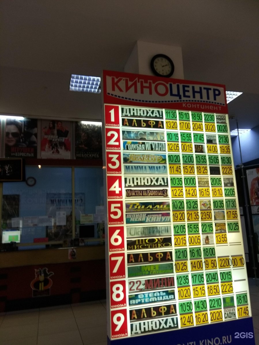 Киноцентр омск расписание
