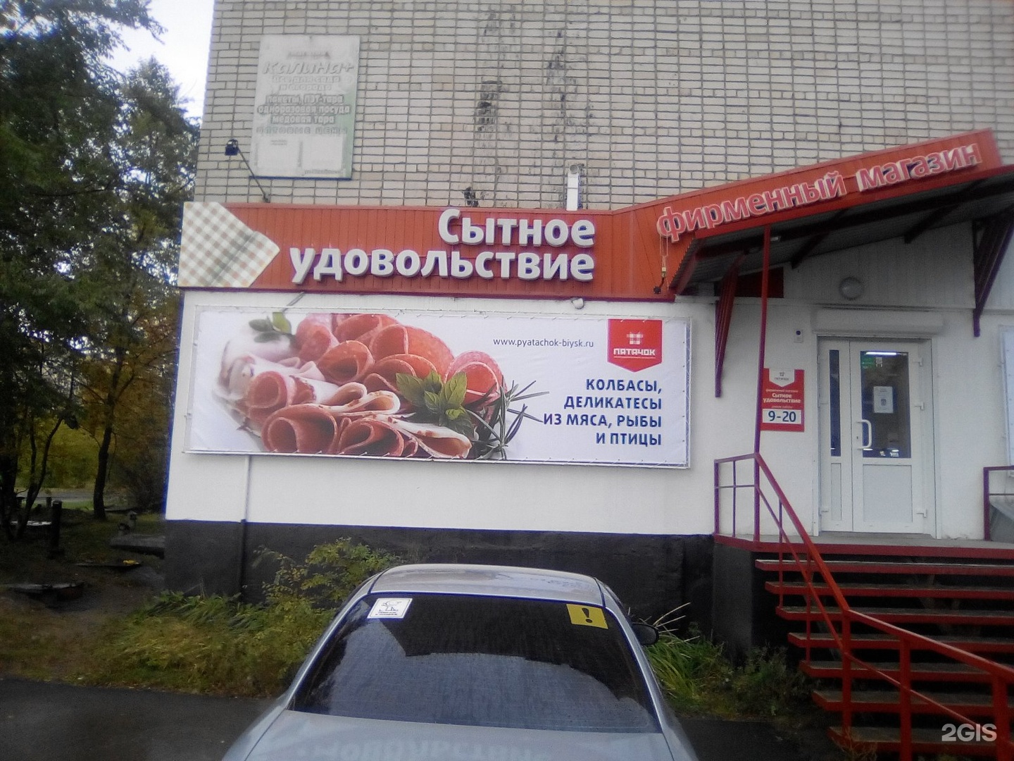 На можайском 13. Магазин Пятачок. Пятачок Бийск. Можайского 13 Бийск. Пятачок плюс Бийск.