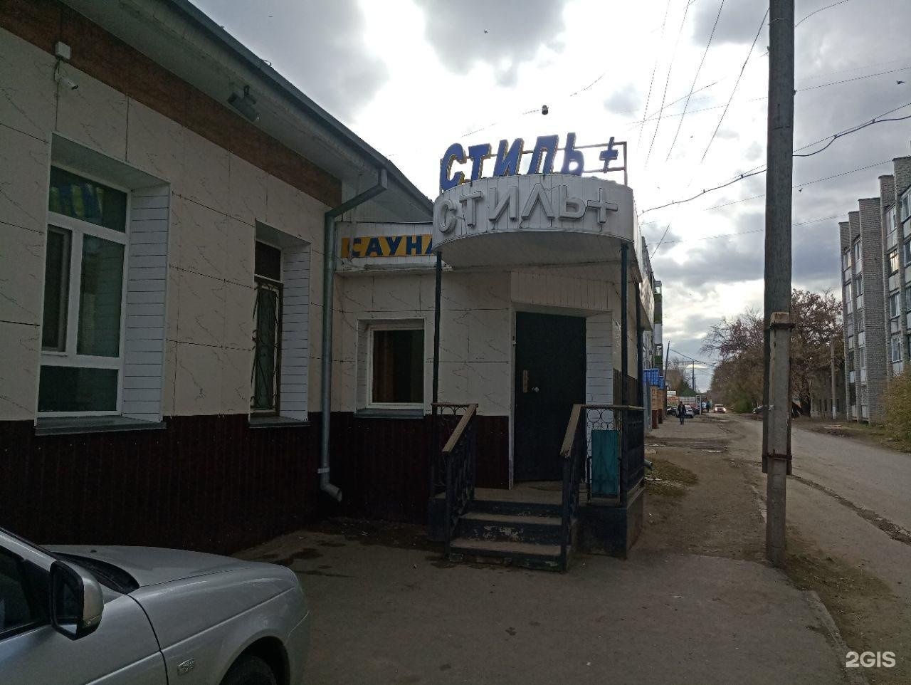 Стиль+