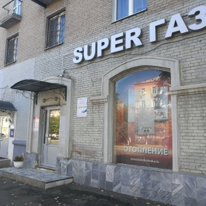 Фото от владельца SUPER ГАЗ, сеть магазинов газовой и встраиваемой техники