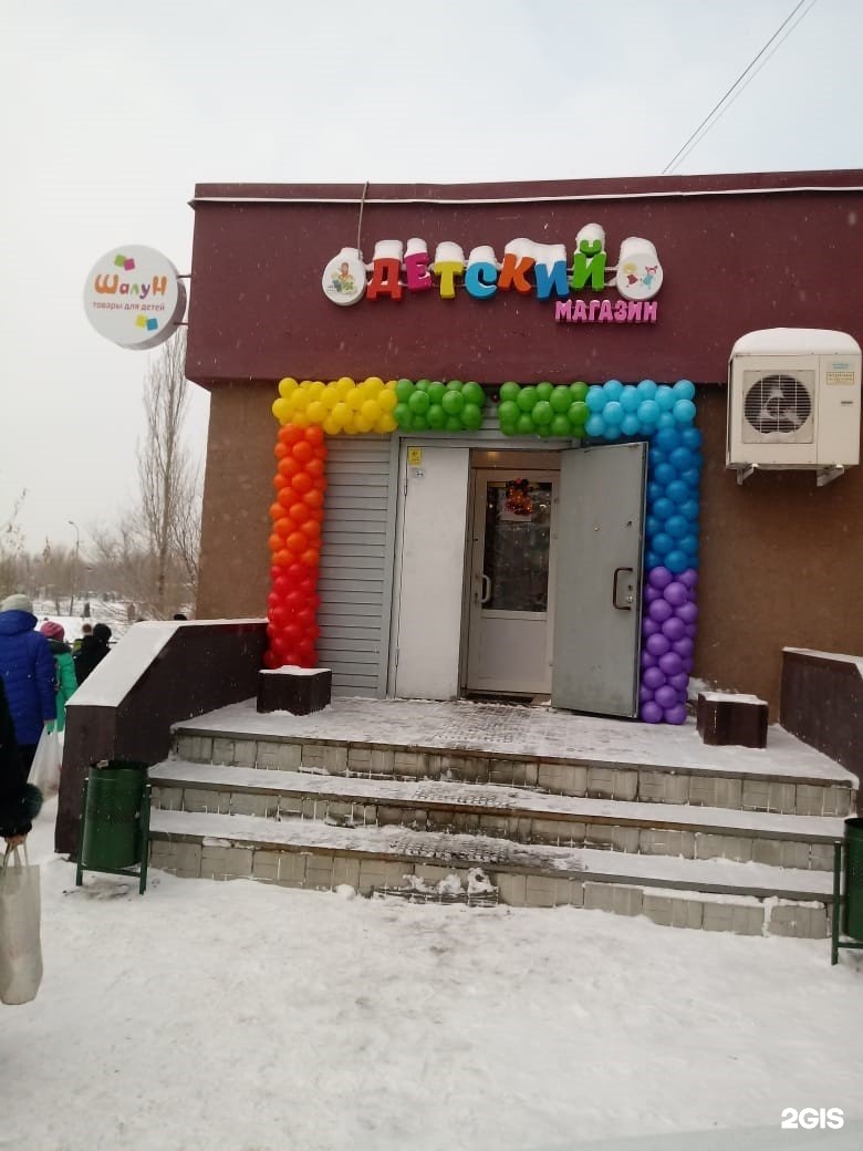 Шалун Магазин Детской Одежды Казань Каталог
