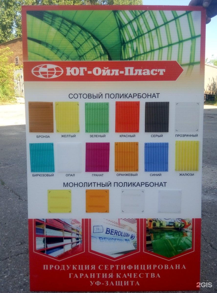 Поликарбонат Для Теплицы Купить В Тольятти Цена