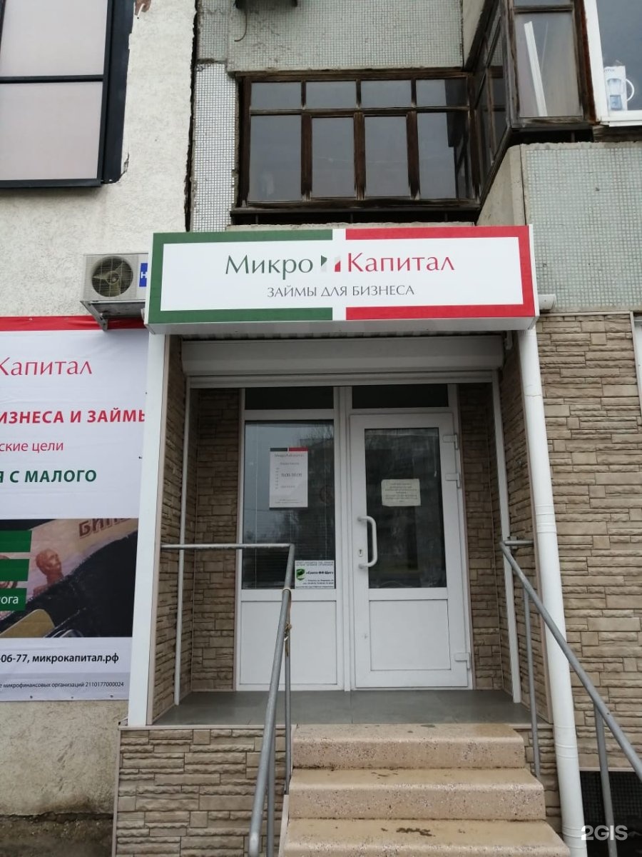 Микро капитал