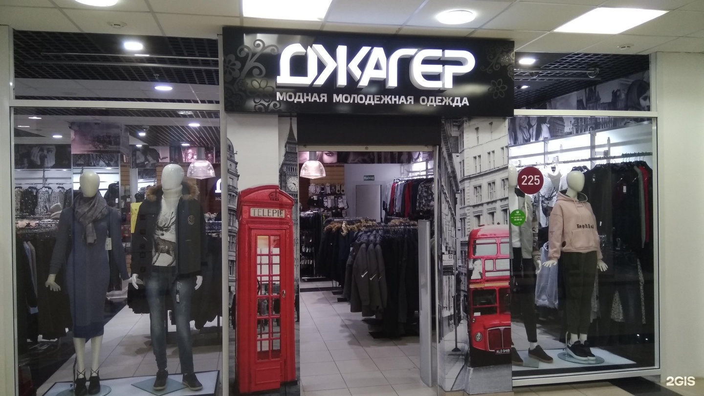 Магазин Одежды Тольятти