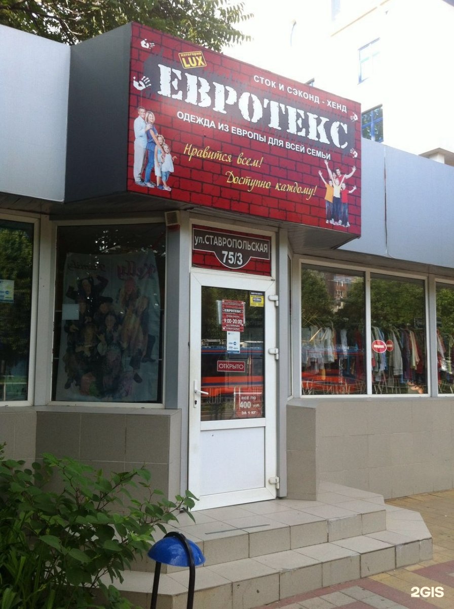 Евротекс Краснодар