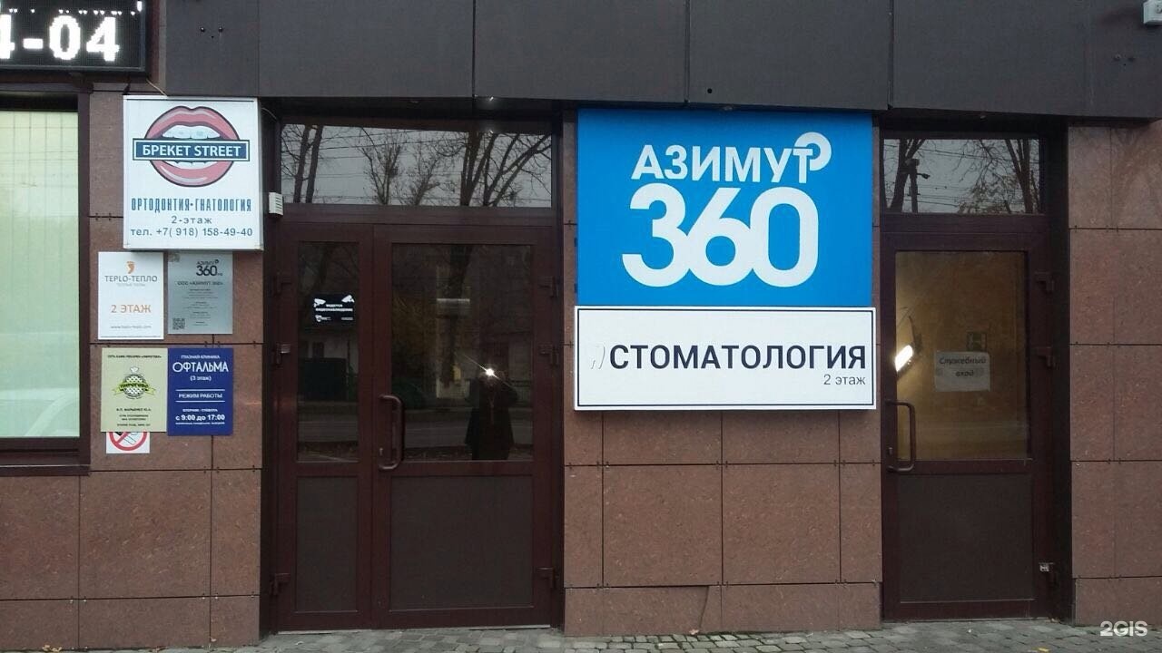 Сайт 66 екатеринбург. Азимут 66 Екатеринбург. Азимут 360. Магазин Азимут 66 в Екатеринбурге каталог товаров и цены.