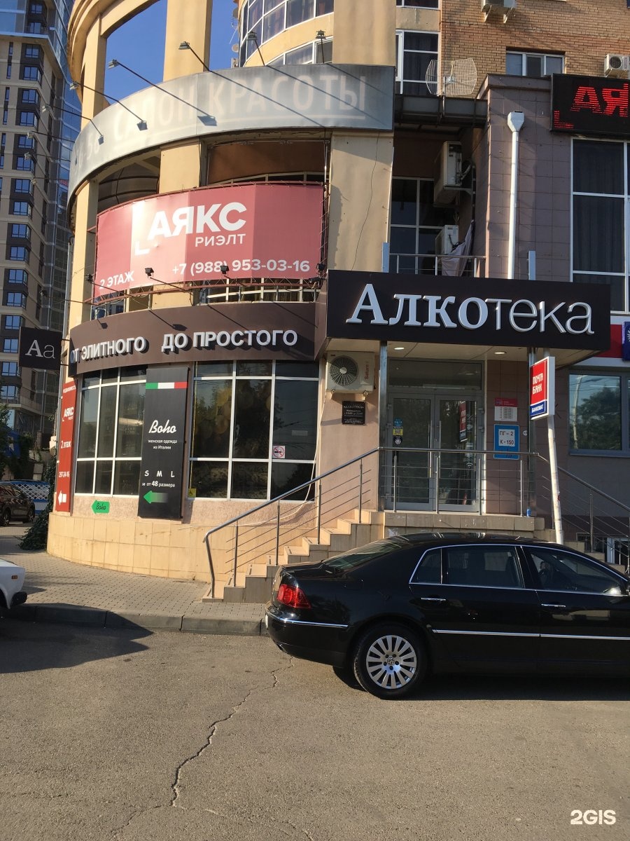 Алкотека Пушкино