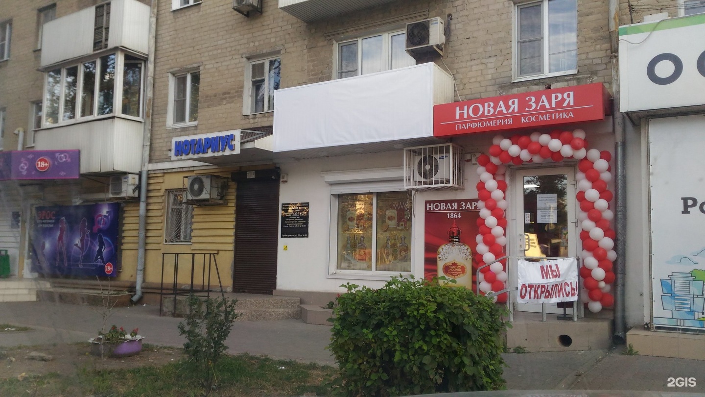 Магазин Заря В Новосибирске