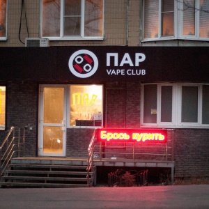 Фото от владельца ПАР VAPE CLUB, магазин