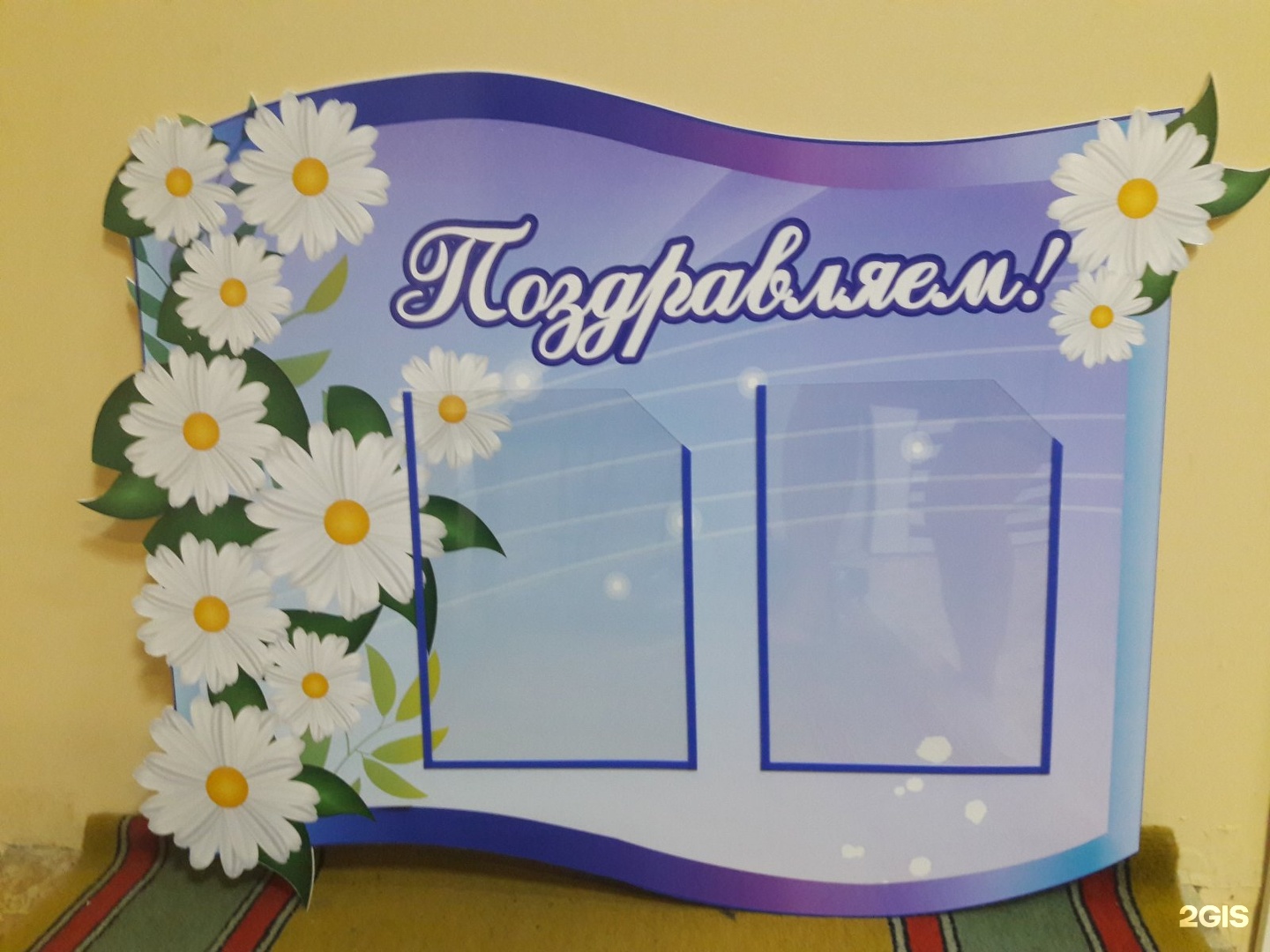 Стенд поздравления картинка, открытки