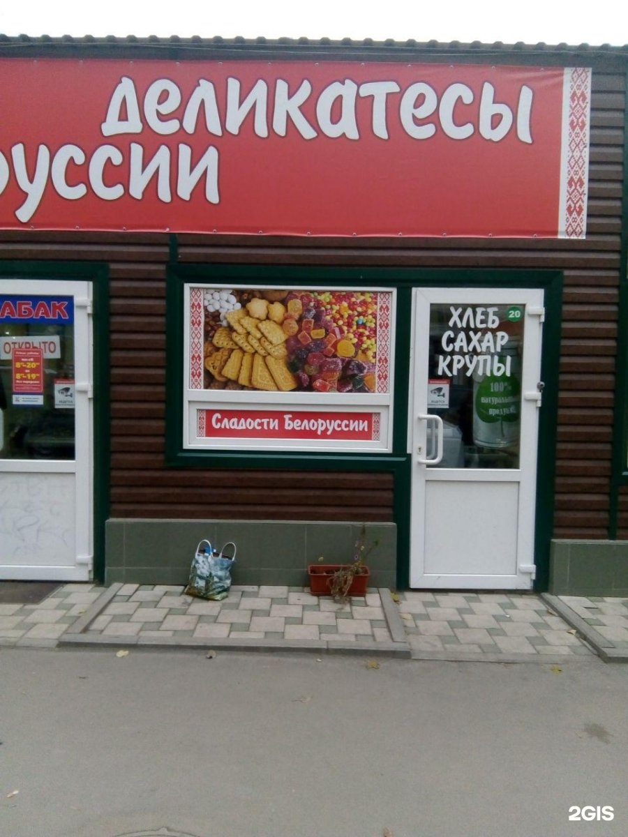 Ростов белорусские продукты