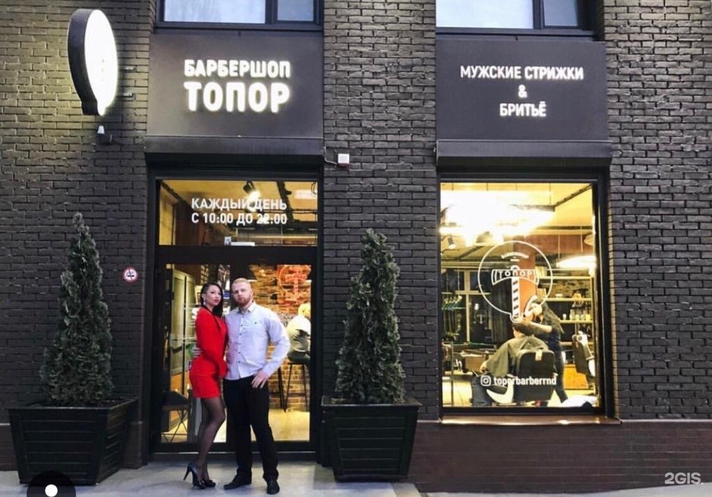 Барбершоп 61 ростов на дону. Топор Barbershop. Барбершоп топор Ростов-на-Дону. Барбершоп топор Москва. Топор барбершоп Ростов.