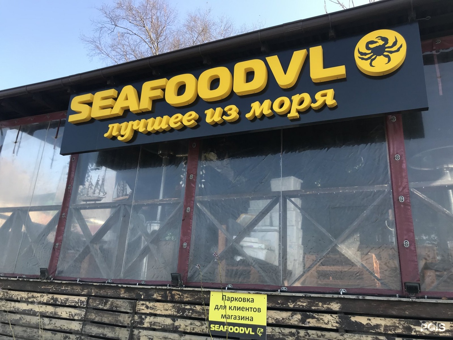 Адрес завода владивосток. SEAFOODVL.