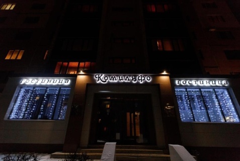 Магнитогорск: Отель Комильфо