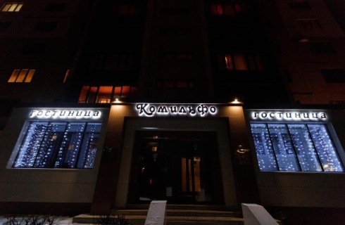 Магнитогорск: Отель Комильфо
