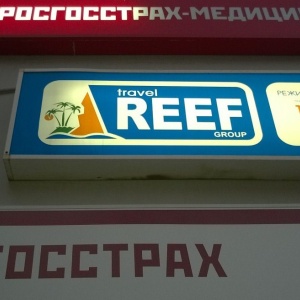 Фото от владельца Reef Travel, сеть туристических агентств