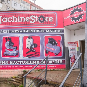 Фото от владельца MachineStore, сеть специализированных магазинов