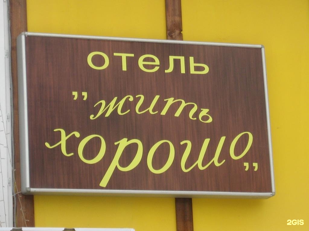 Отель достоевский ярославль сайт. Отель Достоевский Ярославль. Жить в отеле.