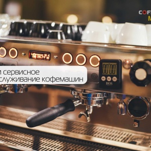 Фото от владельца Coffee Master, компания