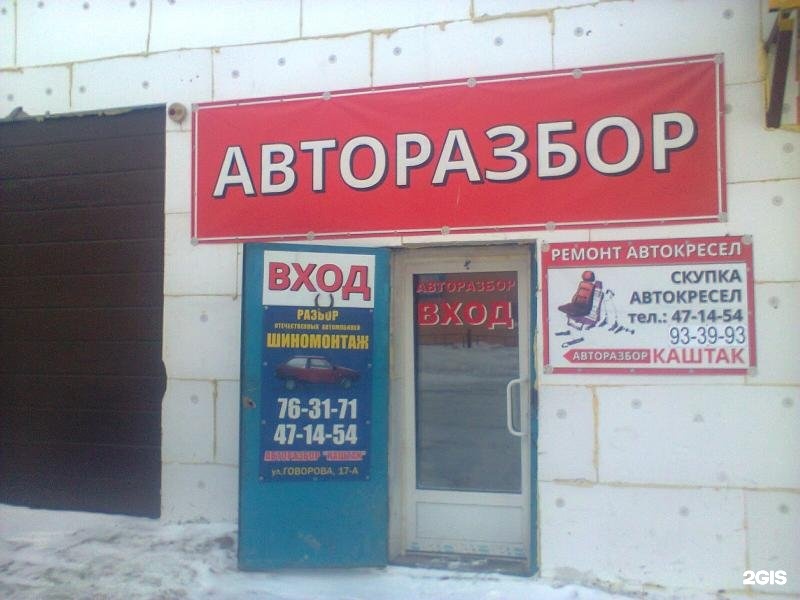 Запчасти томск. Авторазбор Томск. Авторазбор Томск Томск. Иномарка Томск автозапчасти. Каштак Чита магазин.