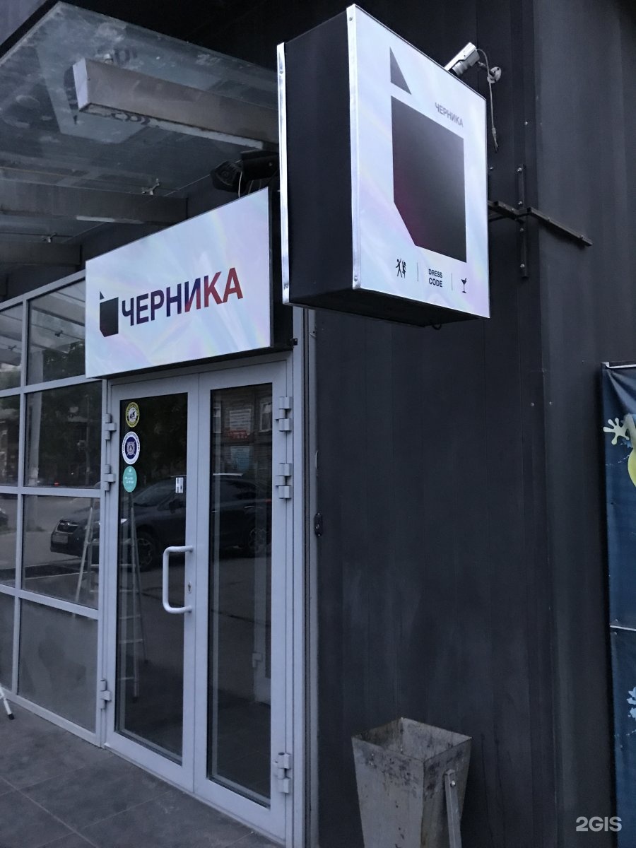 Клуб черника томск