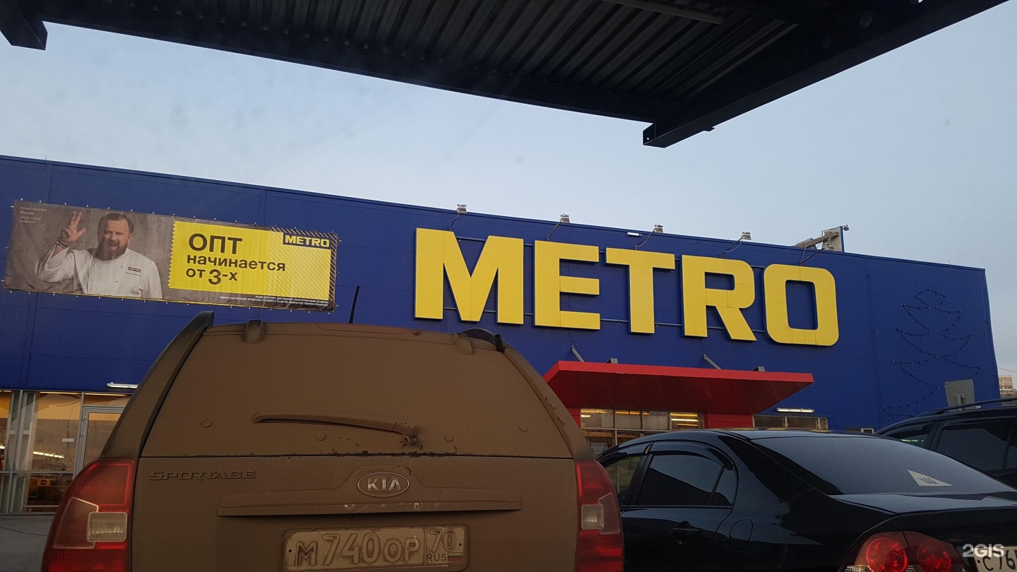 Метро томск. Metro Томск. Metro Cash and carry Калининград. Метро Клюева 44 Томск. Metro Cash & carry, Томск.