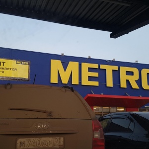 Фото от владельца METRO Cash & Carry, гипермаркет