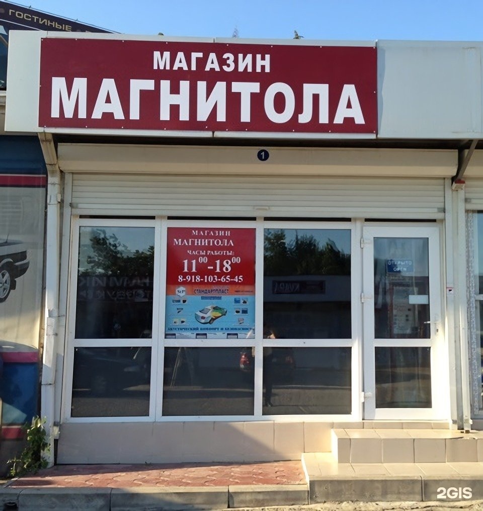 Магазин автомагнитол