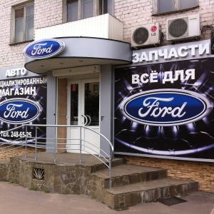 Фото от владельца Форд на Ленинском, магазин автозапчастей