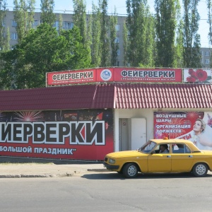 Фото от владельца Большой праздник