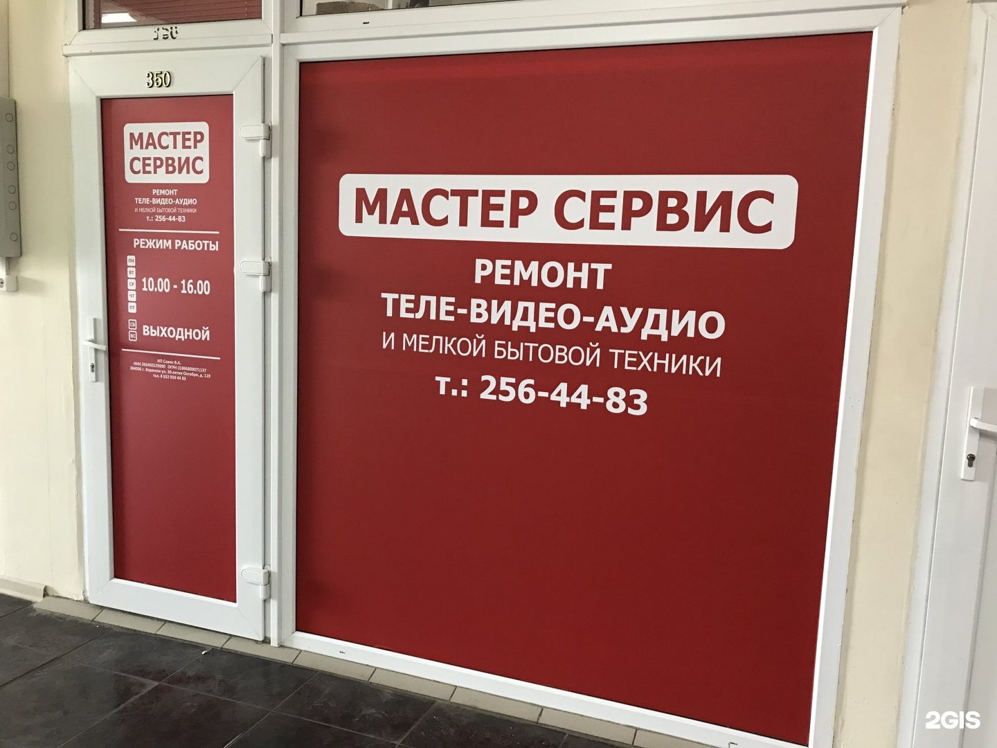 Мастер сервис. Мастер сервис Ростов. Магазин сервис мастер. Аудио сервис. Master service, Энгельс.