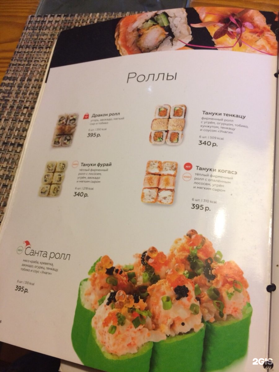 Тануки воронеж заказать суши на дом фото 117