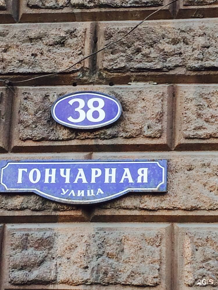 Ул гончарная д 38. Гончарная 38 Москва. Ул.Гончарная, д.38 салон красоты. Студия красоты на Гончарной 38. Гончарная 20 салон красоты.