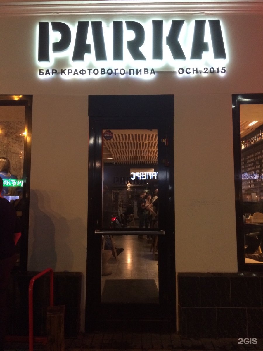 Парка бар. Parka Bar Новокузнецкая. Бар парка на Пятницкой. Парка бар Москва. Бар Parka на Пятницкой.