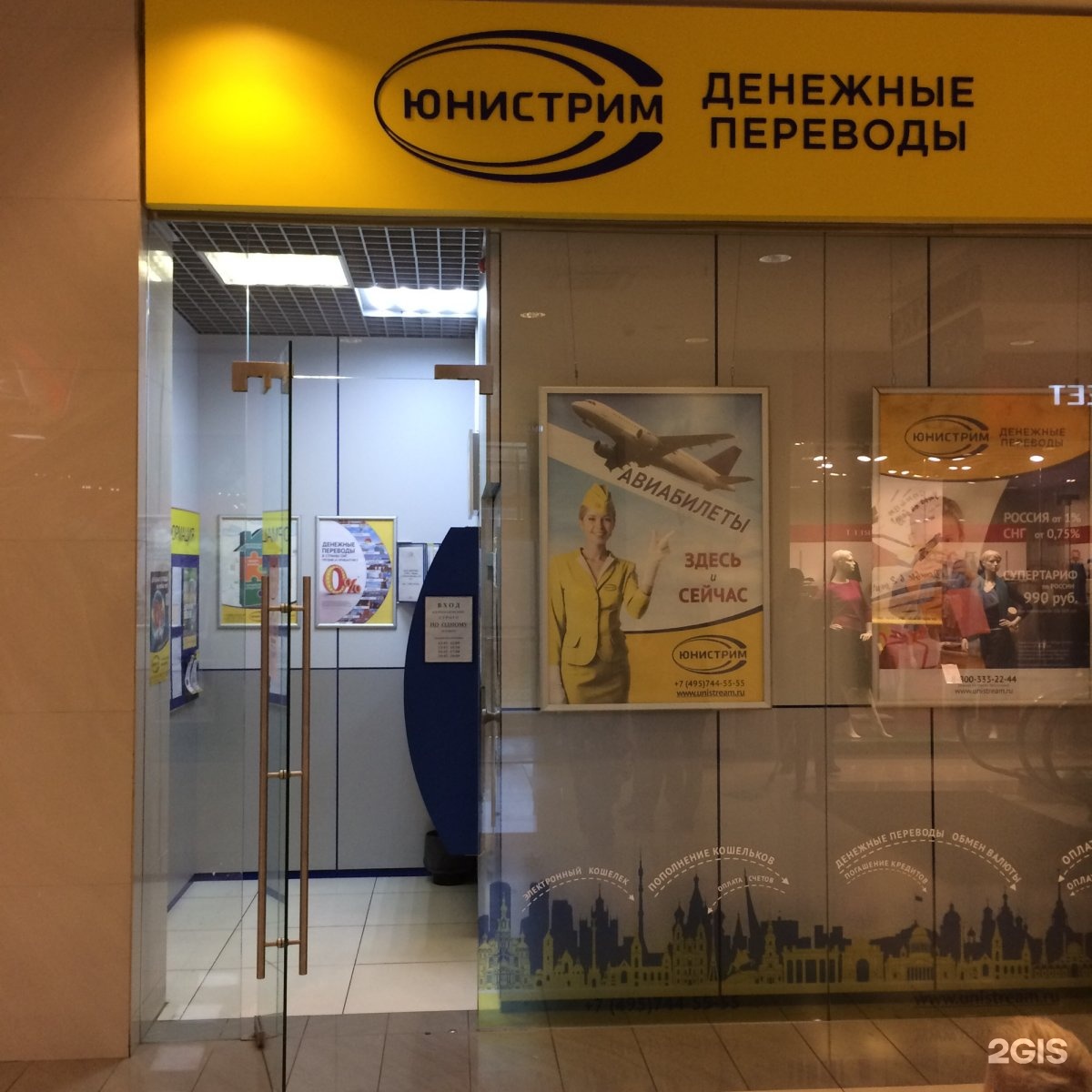Горячий номер юнистрим. Юнистрим банк. Юнистрим банк в Москве. Банк Юнистрим Пенза. Юнистрим логотип.
