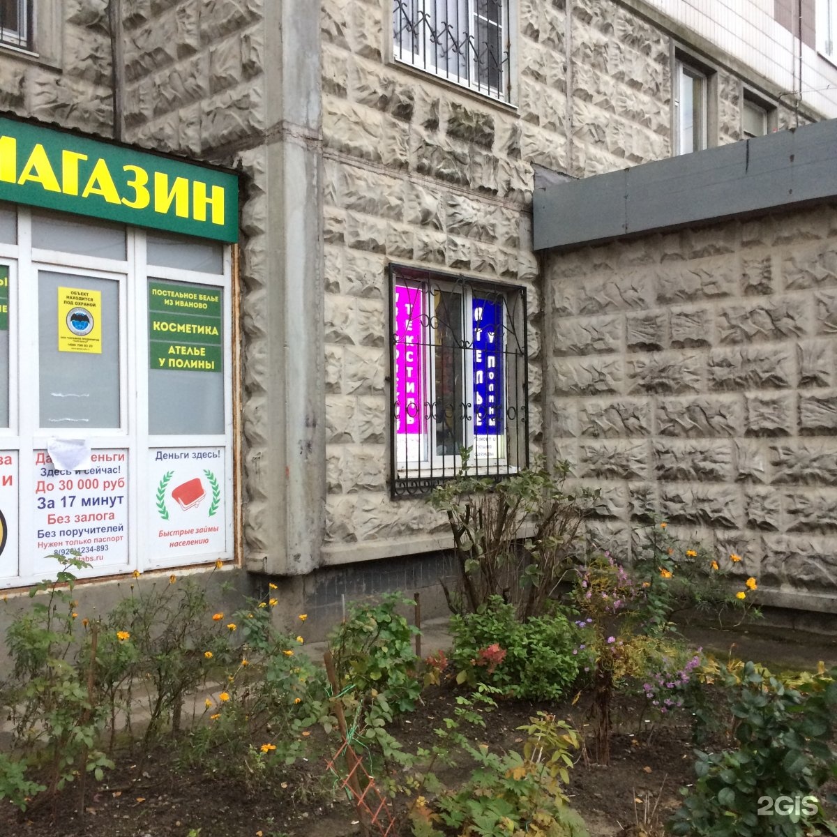 Балашиха магазин работа. Магазин текстиль на станции Балашиха-2