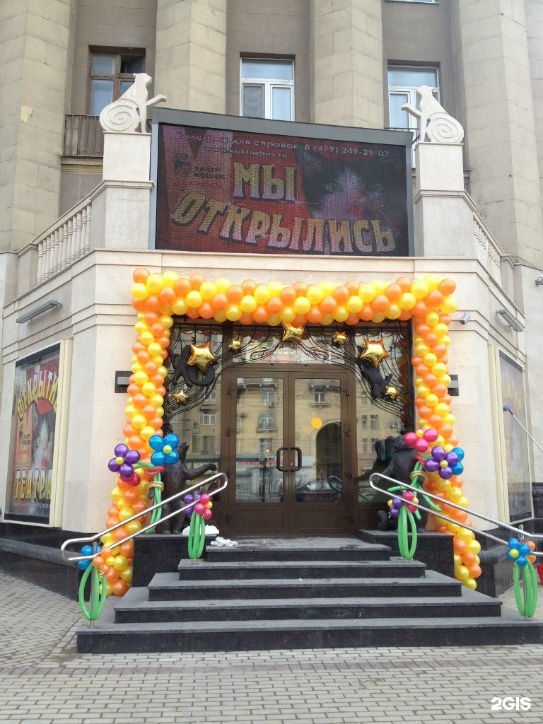 Москва театр куклачева