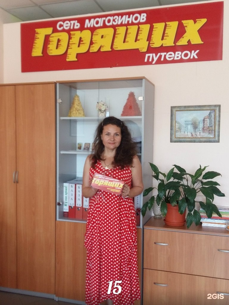 Магазин горящих путевок вывеска. Магазин горящих путевок вывеска. Магазин горящих путевок пушкино. Магазин горящих путевок. Сеть магазинов горящих путевок.