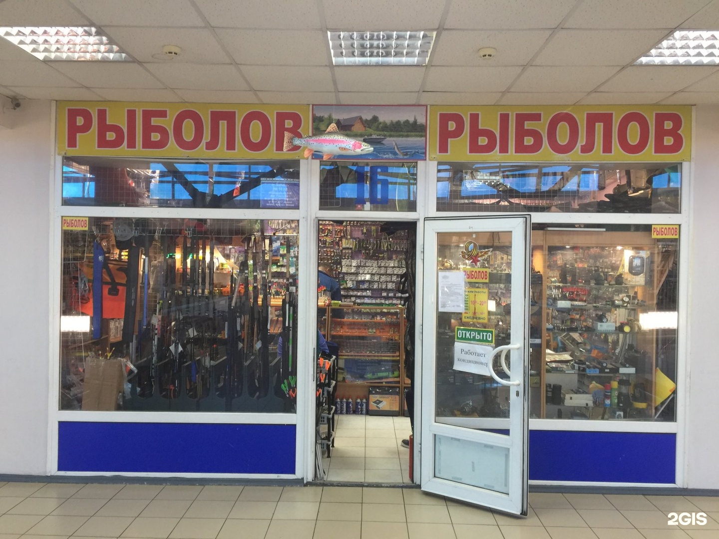 Рыболовный магазин