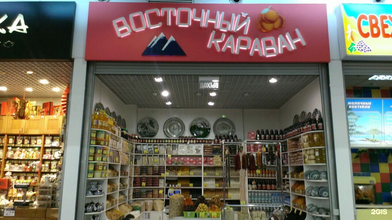 Восточный Магазин В Москве