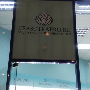 Фото от владельца KRASOTKAPRO.RU, интернет-магазин косметики и лаков для ногтей