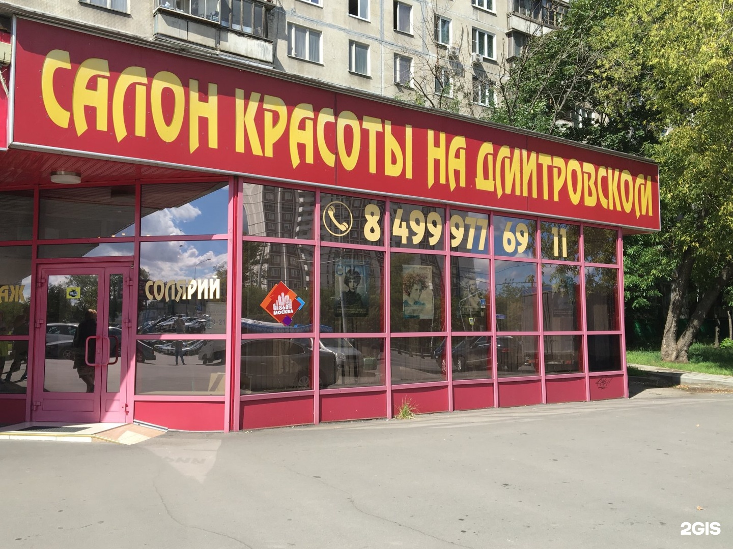 Салон Красоты Дмитров