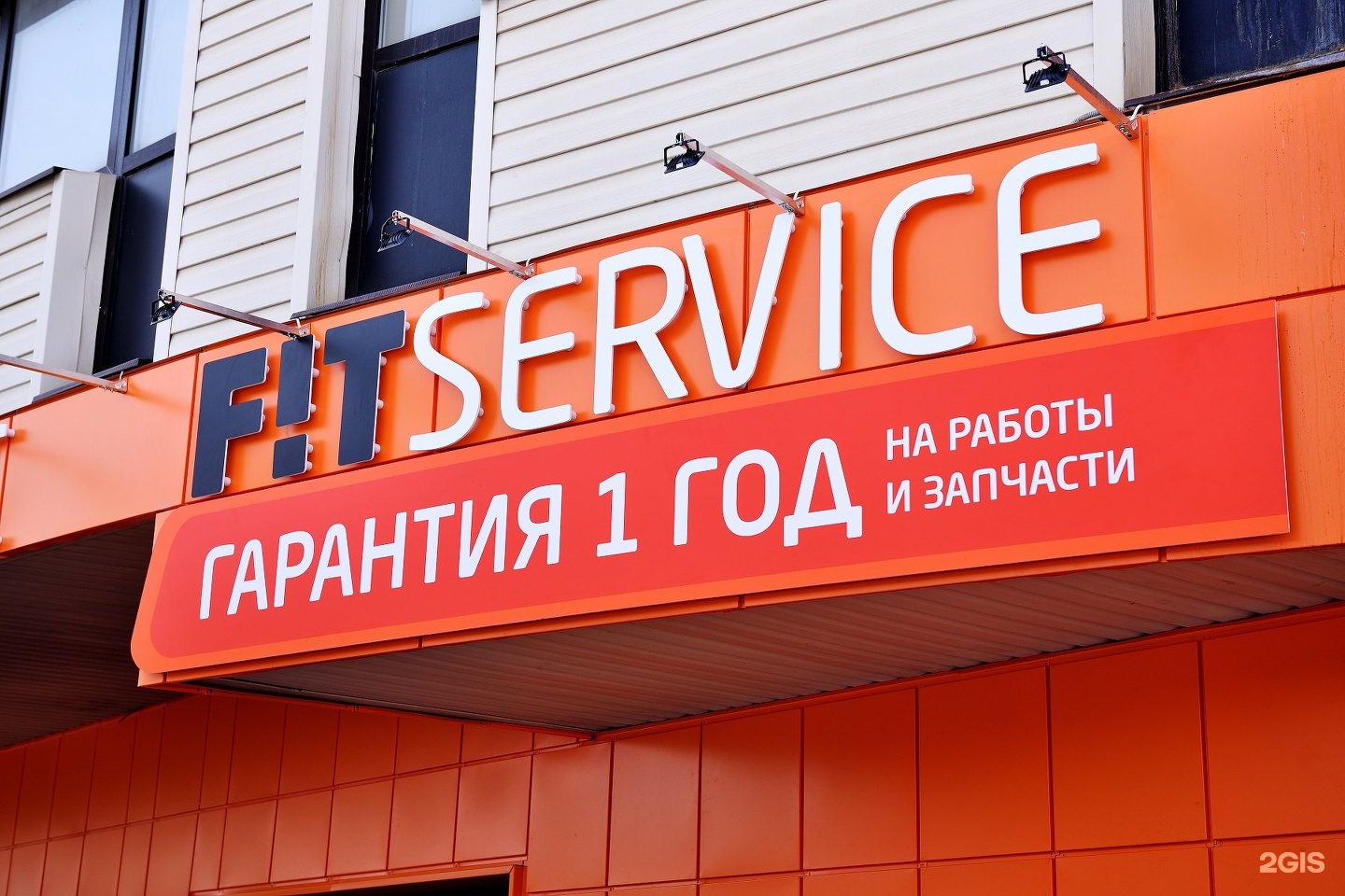 Партизанская 34. Fit service Москва. Фит сервис на Партизанской. Партизанская 34 Москва. Fit font.