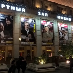 Фото от владельца Концертный зал им. П.И. Чайковского