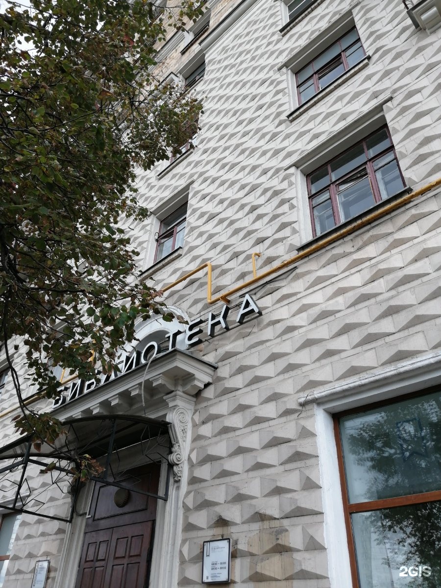 Библиотека Толстого На Каширке