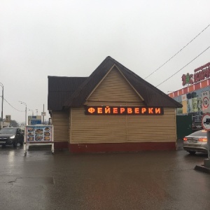 Фото от владельца Магазин фейерверков, ИП Пухиря Д.В.