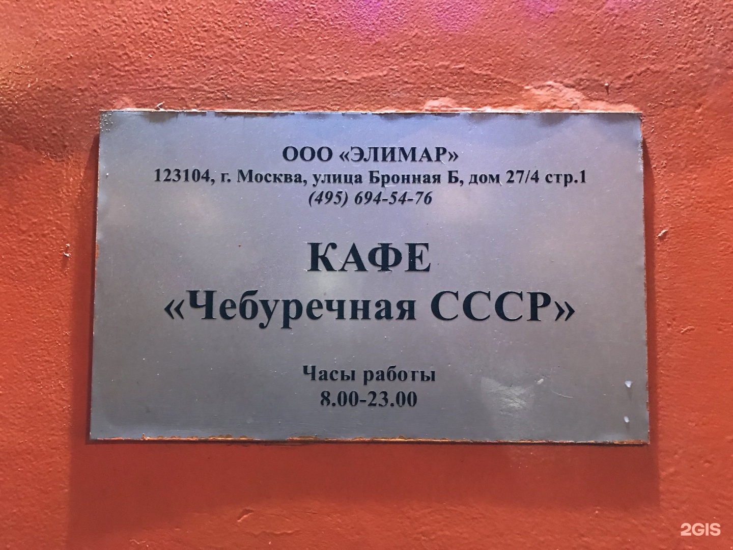 Чебуречная ссср адреса