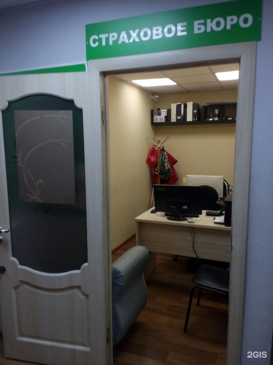 страховое бюро